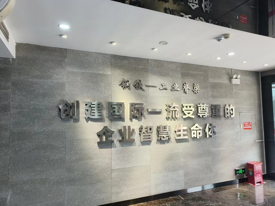 南京大学考察交流南京钢铁集团有限公司