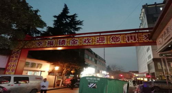 锁金村街道城市管理社区和谐