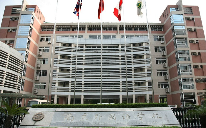南京外国语学校